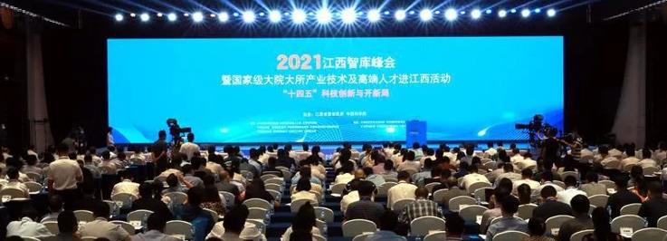 中科德馨環(huán)保科技有限公司參展江西智庫(kù)峰會(huì)