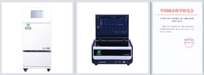 《水質(zhì) 生化需氧量（BOD）的測(cè)定 微生物庫(kù)倫法》團(tuán)體標(biāo)準(zhǔn)正式發(fā)布