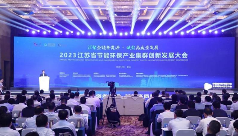 2023江蘇省節能環保產業集群創新發展大會圓滿落幕 我司參會交流收獲滿滿