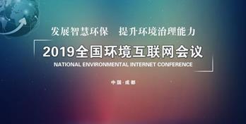 2019年度智慧環保創新案例發布