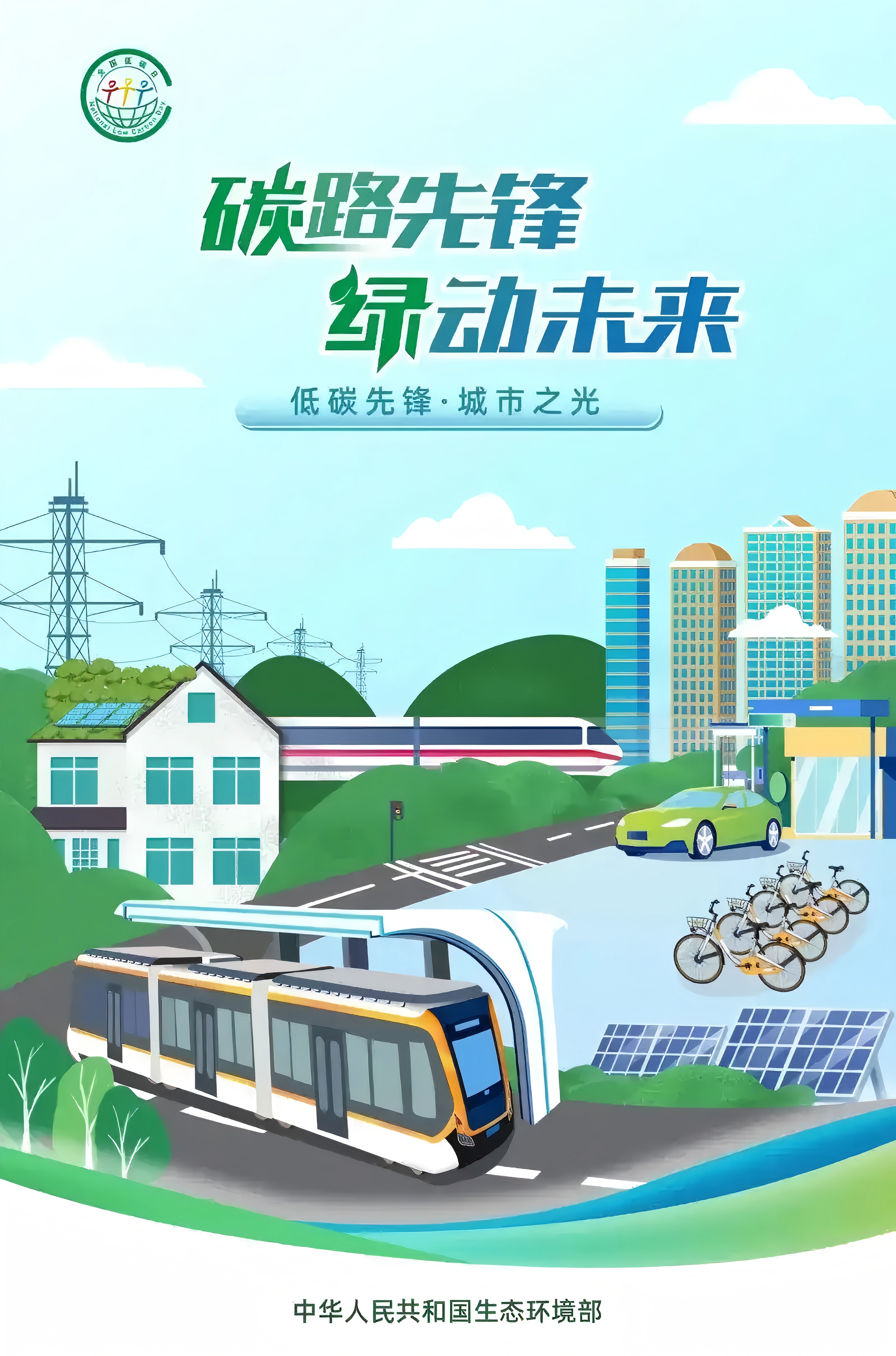 2025年“全國低碳日”主場活動在杭州舉辦